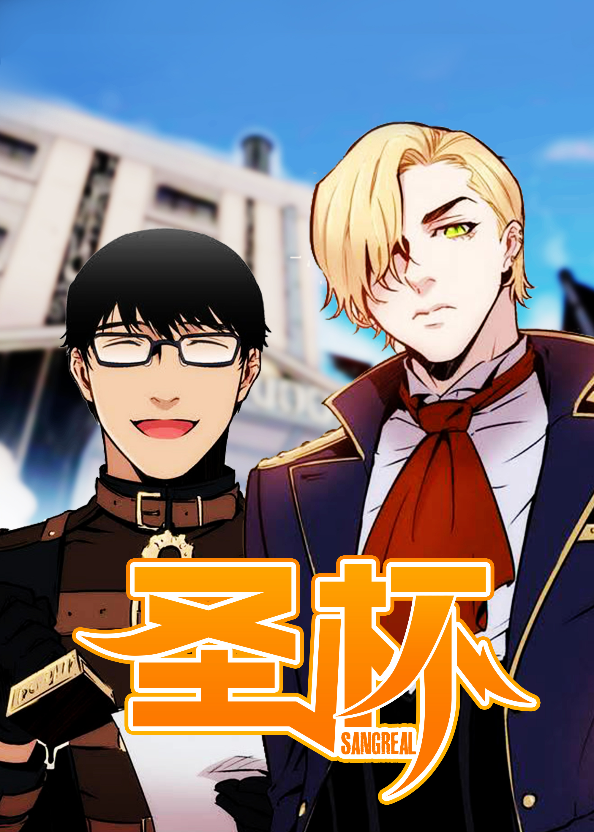 圣杯漫画全集免费阅读韩漫