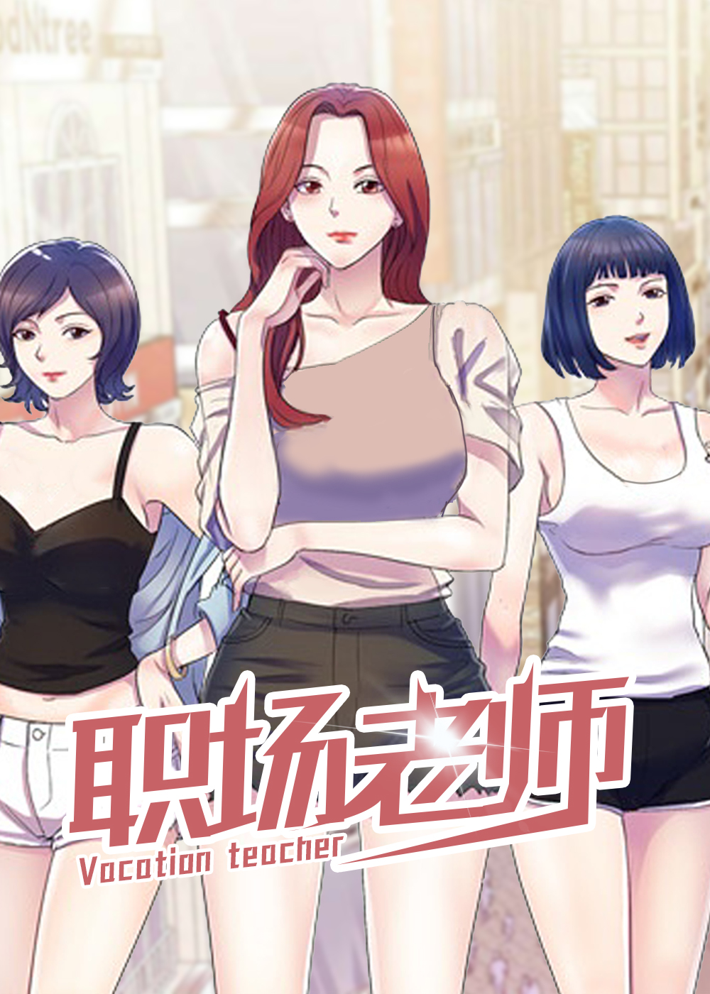 职场图片漫画讽刺漫画_职场图片漫画讽刺漫画全集在线免费观看-漫画吧